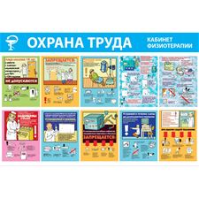 Стенд "Охрана труда. Кабинет физиотерапии (Пленка 1000 x 1500)"